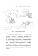 Золотое колесо стратегии. Как запустить процесс непрерывного развития компании — фото, картинка — 9