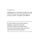 Золотое колесо стратегии. Как запустить процесс непрерывного развития компании — фото, картинка — 10