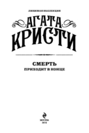 Смерть приходит в конце — фото, картинка — 2