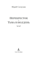 Перекресток. Тьма в полдень — фото, картинка — 6
