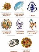 Раздаточные карточки. Народные промыслы — фото, картинка — 2