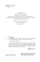 Немезида ночного ангела — фото, картинка — 4