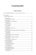 Капитан Невельской — фото, картинка — 1