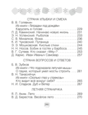 Хрестоматия по литературному чтению. 2 класс — фото, картинка — 13