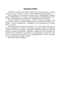 Математические диктанты и тренажеры. 7 класс — фото, картинка — 1