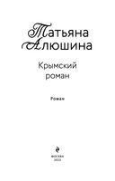 Крымский роман — фото, картинка — 3
