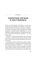 Метод StoryBrand. Расскажите о своем бренде так, чтобы в него влюбились — фото, картинка — 18