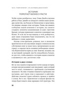 Метод StoryBrand. Расскажите о своем бренде так, чтобы в него влюбились — фото, картинка — 23