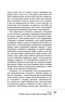 Сила внутри. Как преодолеть негативные сценарии — фото, картинка — 17
