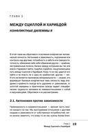 Сила внутри. Как преодолеть негативные сценарии — фото, картинка — 19