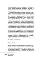 Сила внутри. Как преодолеть негативные сценарии — фото, картинка — 20