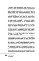 Сила внутри. Как преодолеть негативные сценарии — фото, картинка — 26