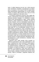 Сила внутри. Как преодолеть негативные сценарии — фото, картинка — 34