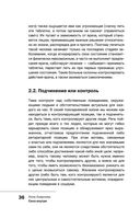 Сила внутри. Как преодолеть негативные сценарии — фото, картинка — 36