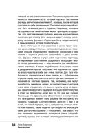 Сила внутри. Как преодолеть негативные сценарии — фото, картинка — 38