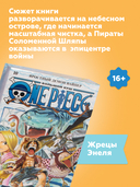 One Piece. Большой куш. Книга 10. Яростный Демон Вайпер — фото, картинка — 2