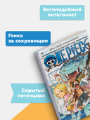 One Piece. Большой куш. Книга 10. Яростный Демон Вайпер — фото, картинка — 3