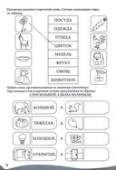 Умные детки. Читаем, пишем, говорим — фото, картинка — 2