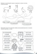 Умные детки. Читаем, пишем, говорим — фото, картинка — 3