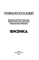 Готовимся к ОГЭ за 30 дней.Физика — фото, картинка — 1