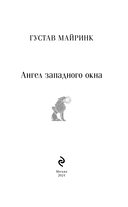 Ангел западного окна — фото, картинка — 2