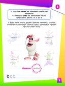 Буба. Весёлый счёт — фото, картинка — 1