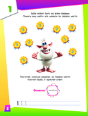 Буба. Весёлый счёт — фото, картинка — 2