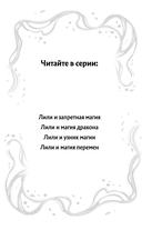 Лили и узник магии — фото, картинка — 2
