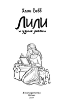 Лили и узник магии — фото, картинка — 3