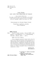 Лили и узник магии — фото, картинка — 4