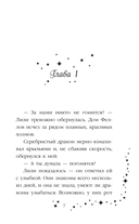 Лили и узник магии — фото, картинка — 6