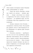Лили и узник магии — фото, картинка — 9