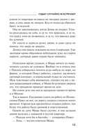 Судьбу случайно не встречают — фото, картинка — 12