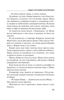 Судьбу случайно не встречают — фото, картинка — 14