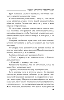 Судьбу случайно не встречают — фото, картинка — 18