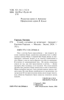 Судьбу случайно не встречают — фото, картинка — 3