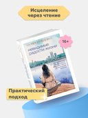 Невидимые радости жизни. Как осознанное чтение помогло мне найти ответы на волнующие вопросы — фото, картинка — 1