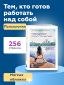Невидимые радости жизни. Как осознанное чтение помогло мне найти ответы на волнующие вопросы — фото, картинка — 3