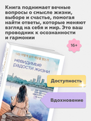 Невидимые радости жизни. Как осознанное чтение помогло мне найти ответы на волнующие вопросы — фото, картинка — 2