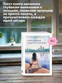 Невидимые радости жизни. Как осознанное чтение помогло мне найти ответы на волнующие вопросы — фото, картинка — 4