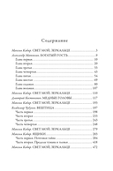 Кровавые легенды: Русь — фото, картинка — 3