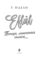 Птица, лишенная голоса — фото, картинка — 2