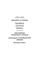Баллада о проклятой любви — фото, картинка — 10