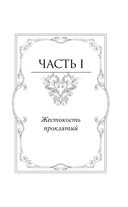 Баллада о проклятой любви — фото, картинка — 20