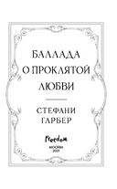 Баллада о проклятой любви — фото, картинка — 11