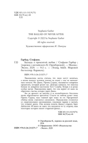 Баллада о проклятой любви — фото, картинка — 12