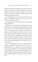 Баллада о проклятой любви — фото, картинка — 18