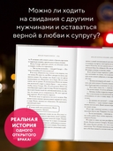 Молли хотела больше любви. Дневник одного открытого брака — фото, картинка — 2