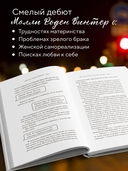 Молли хотела больше любви. Дневник одного открытого брака — фото, картинка — 3