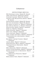 Безумная беллетристика — фото, картинка — 1